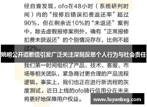 姚明公开道歉信引发广泛关注深刻反思个人行为与社会责任